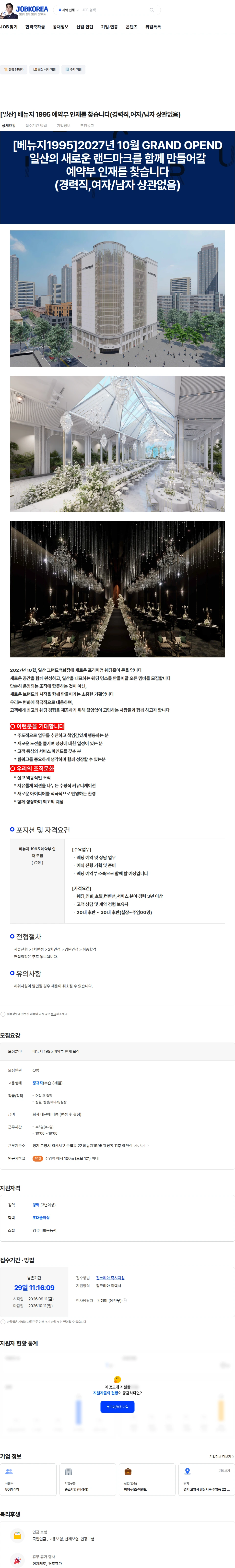 베뉴지1995 [일산] 베뉴지 1995 예약부 인재를 찾습니다(경력직,여자/남자 상관없음) 채용공고