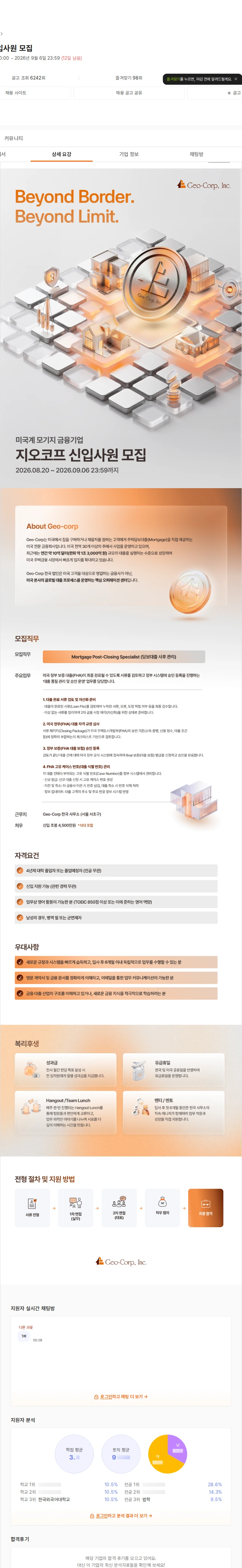 지오코프 2026년 신입사원 모집 채용공고