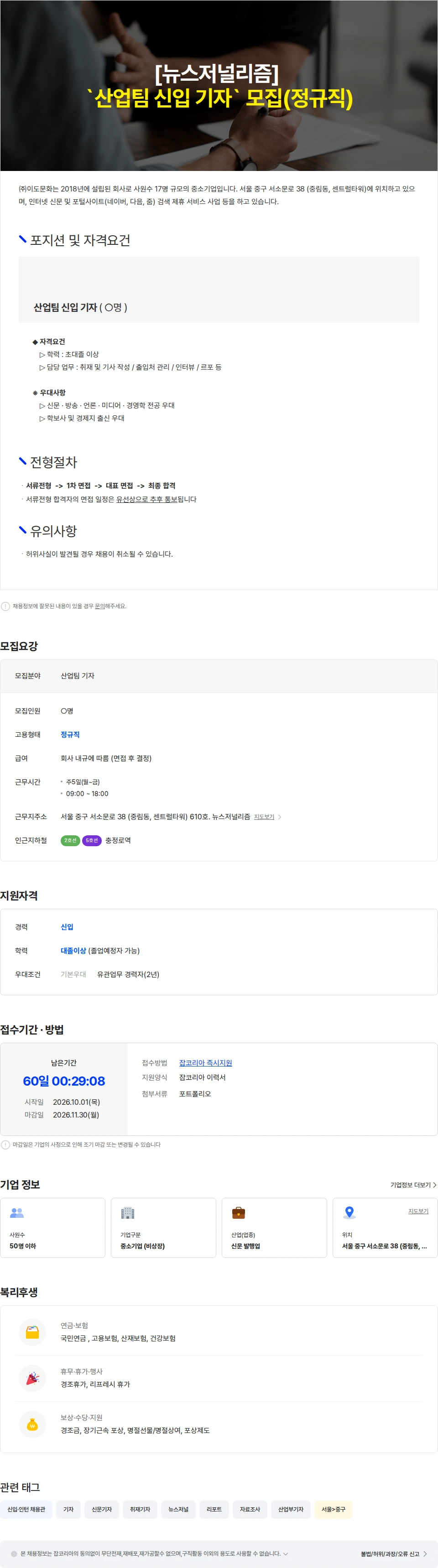 이도문화 [뉴스저널리즘] `산업팀 신입 기자` 모집(정규직) 채용공고