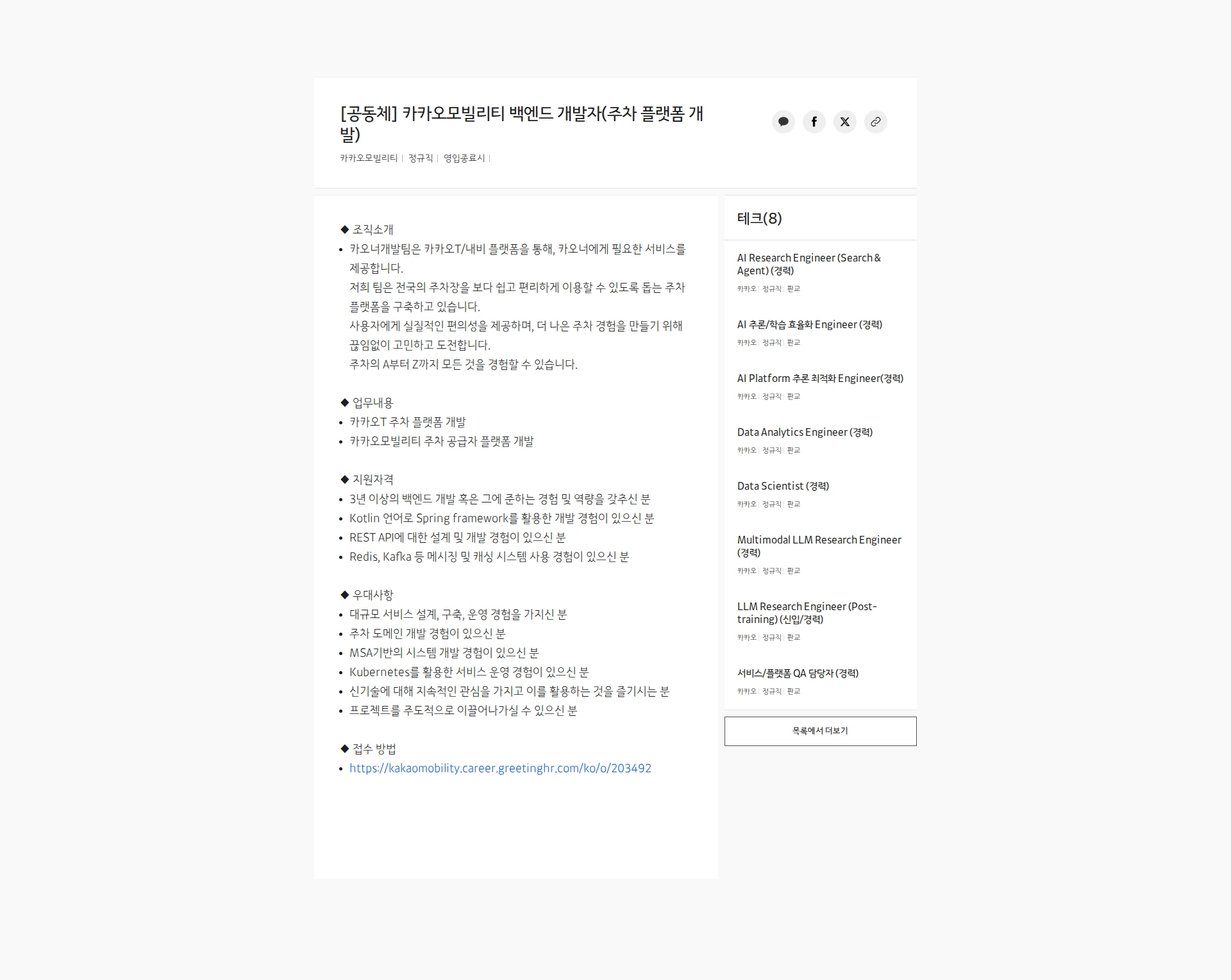 카카오모빌리티 [공동체] 카카오모빌리티 백엔드 개발자(주차 플랫폼 개발) 채용공고