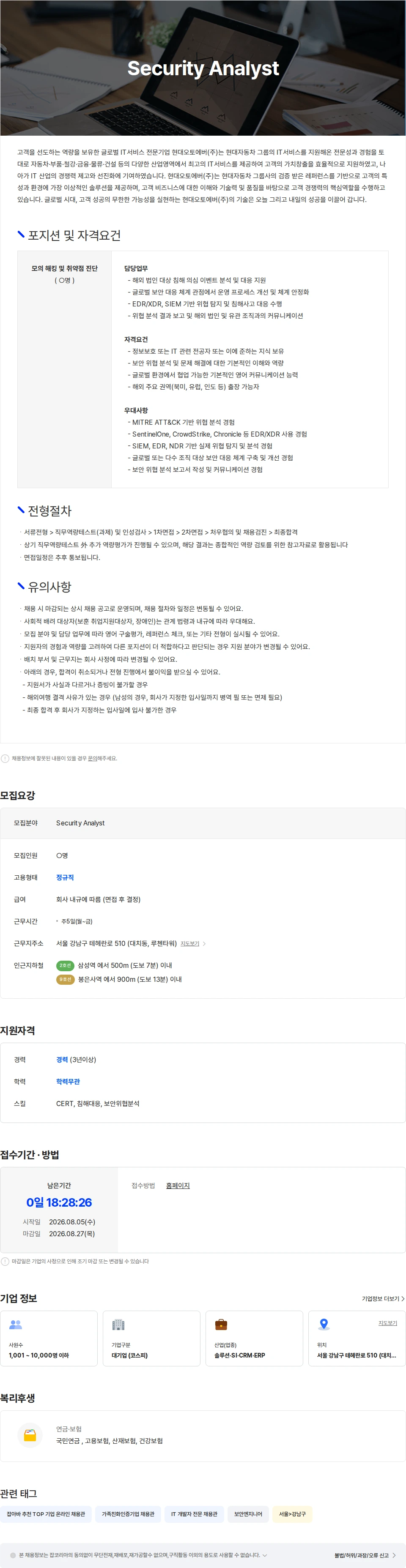 현대오토에버 Security Analyst 채용공고