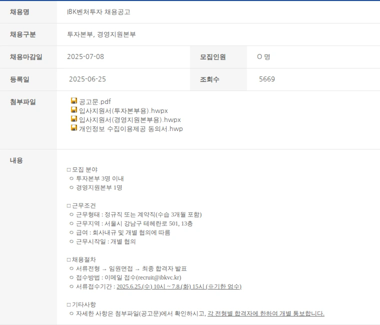 한국벤처캐피탈협회 IBK벤처투자 채용공고 채용공고