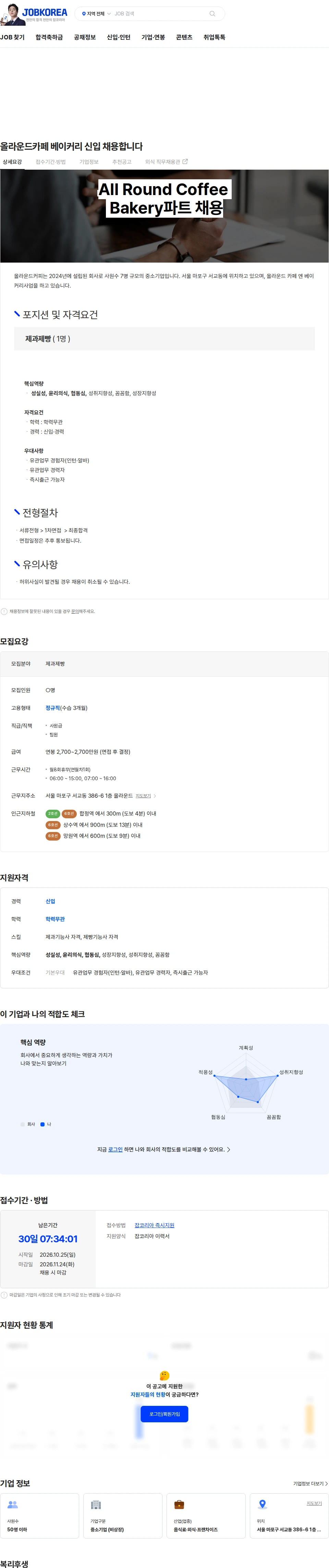 올라운드커피 올라운드카페 베이커리 신입 채용합니다 채용공고