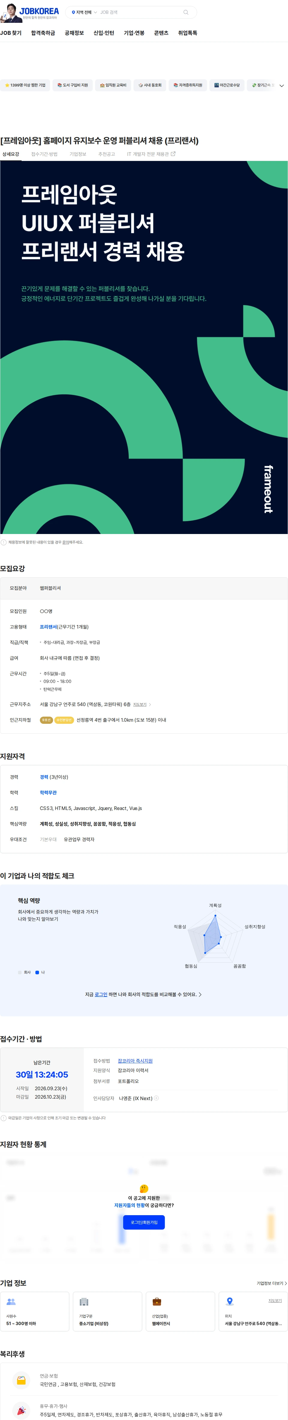 프레임아웃 [프레임아웃] 홈페이지 유지보수 운영 퍼블리셔 채용 (프리랜서) 채용공고