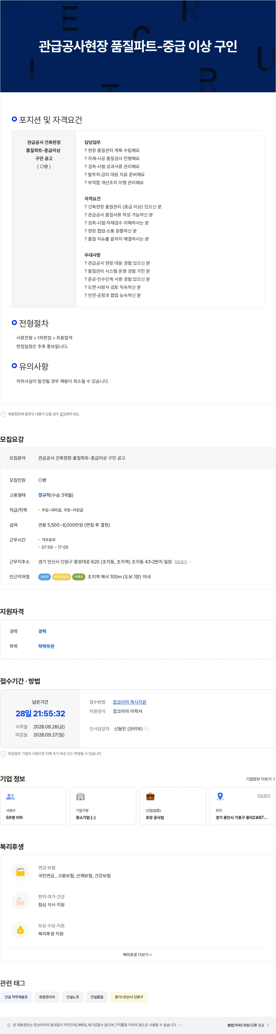 엘케이개발 관급공사현장 품질파트-중급 이상 구인 채용공고