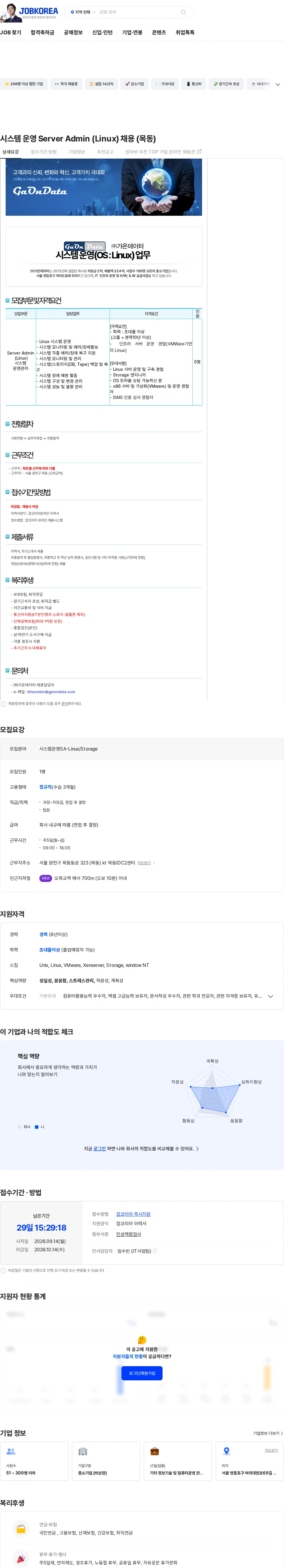 가온데이터 시스템 운영 Server Admin (Linux) 채용 (목동) 채용공고