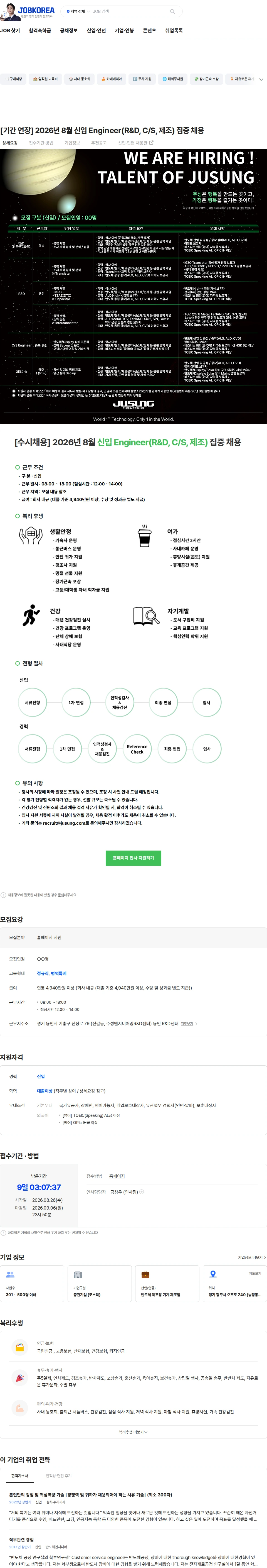 주성엔지니어링 [기간 연장] 2026년 8월 신입 Engineer(R&D, C/S, 제조) 집중 채용 채용공고