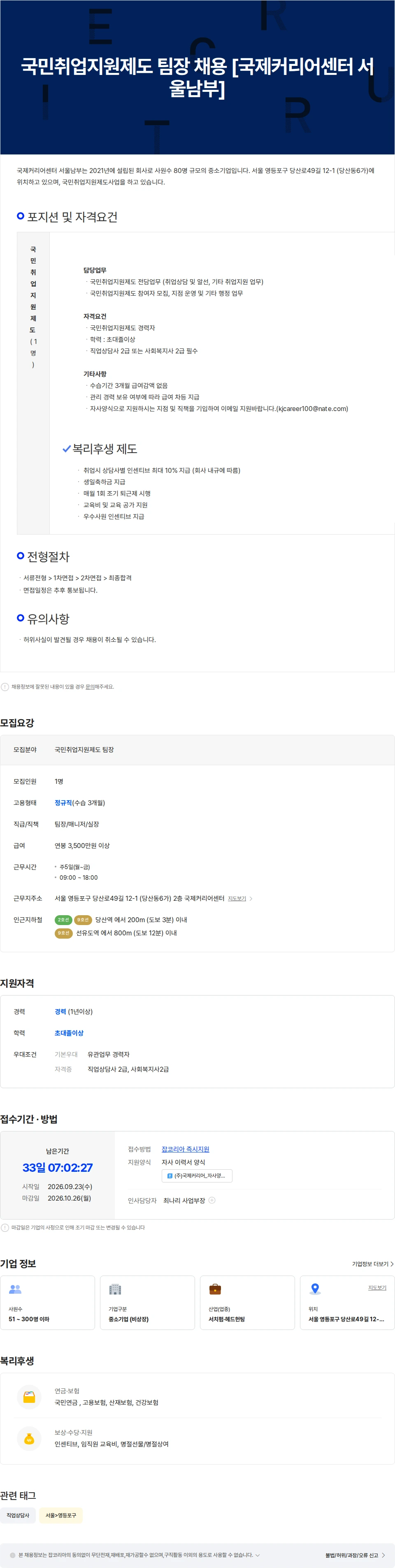 국제커리어센터서울남부 국민취업지원제도 팀장 채용 [국제커리어센터 서울남부] 채용공고
