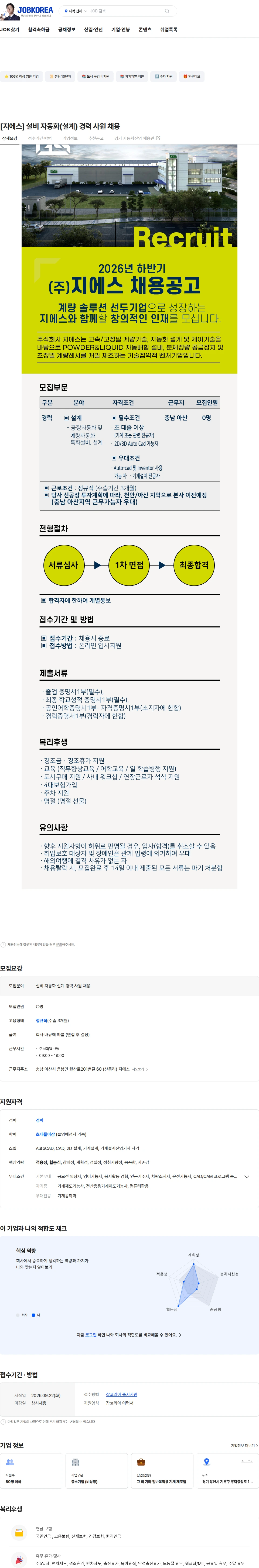 GS [지에스] 설비 자동화(설계) 경력 사원 채용 채용공고