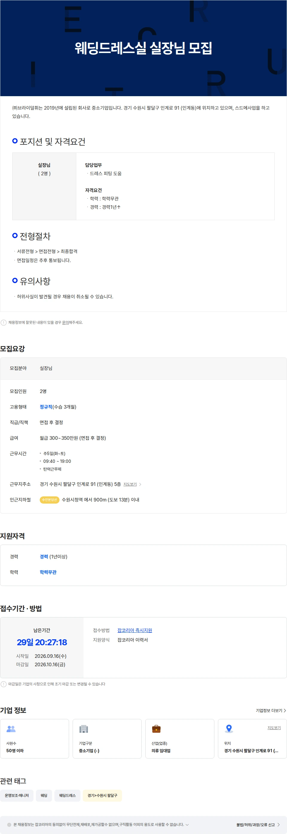 브라이덜휘 웨딩드레스실 실장님 모집 채용공고