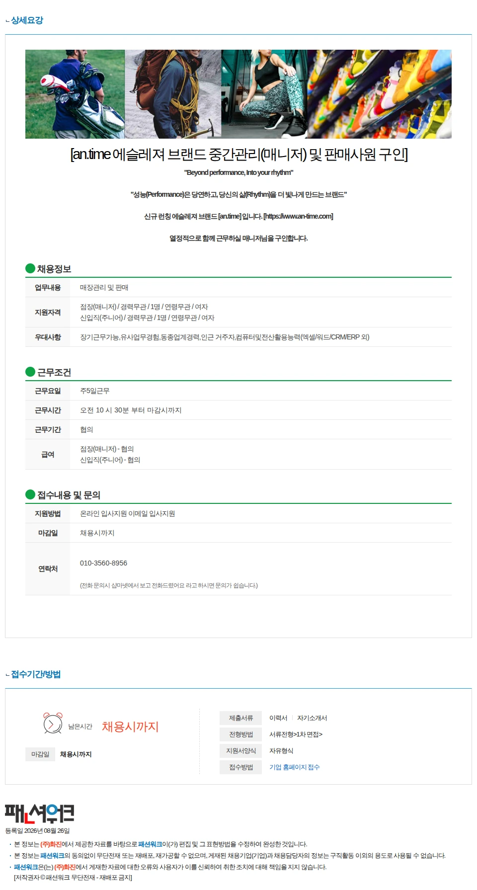 화진 [an.time] 롯데 프리미엄아울렛 기흥점 중간관리 신규 매니저 구인 채용공고