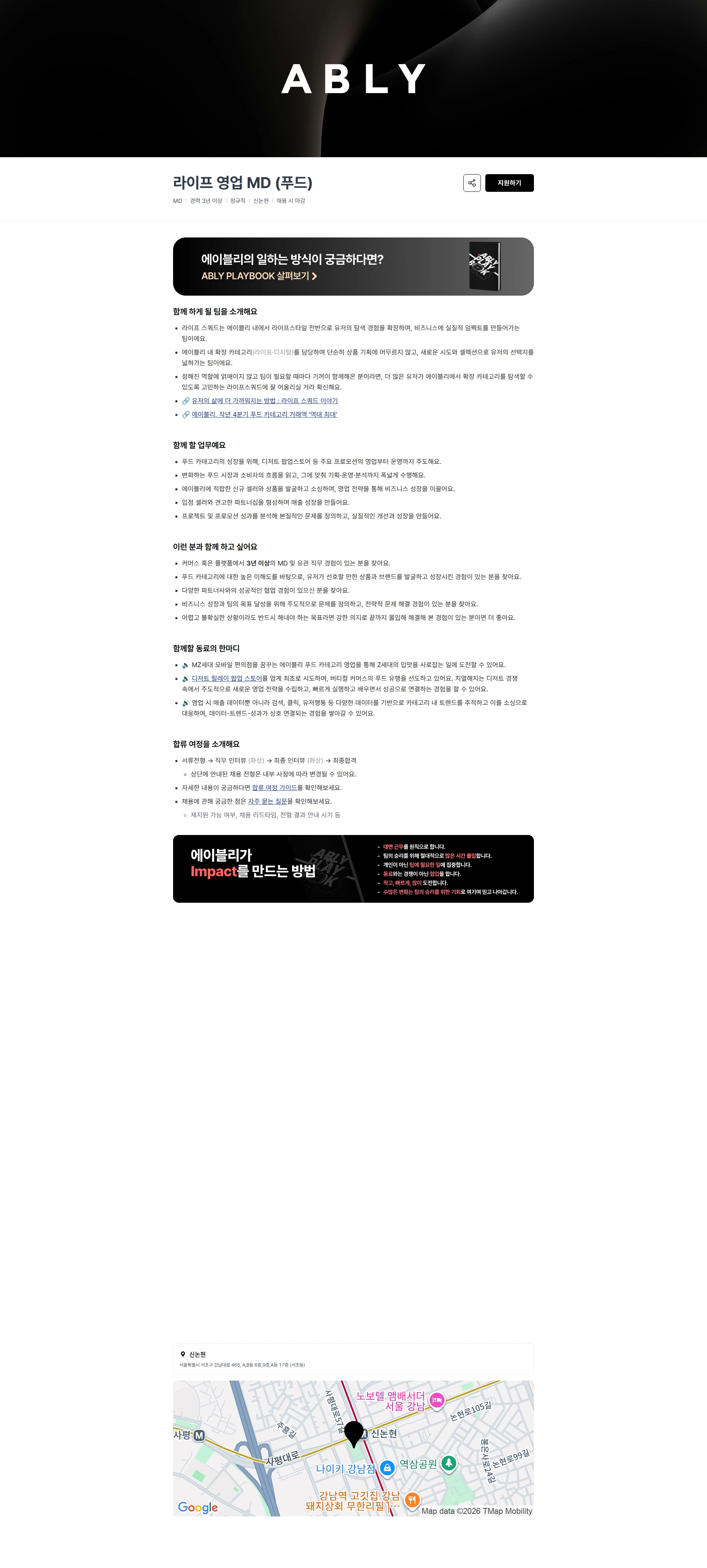 에이블리 라이프 영업 MD (푸드) 채용공고