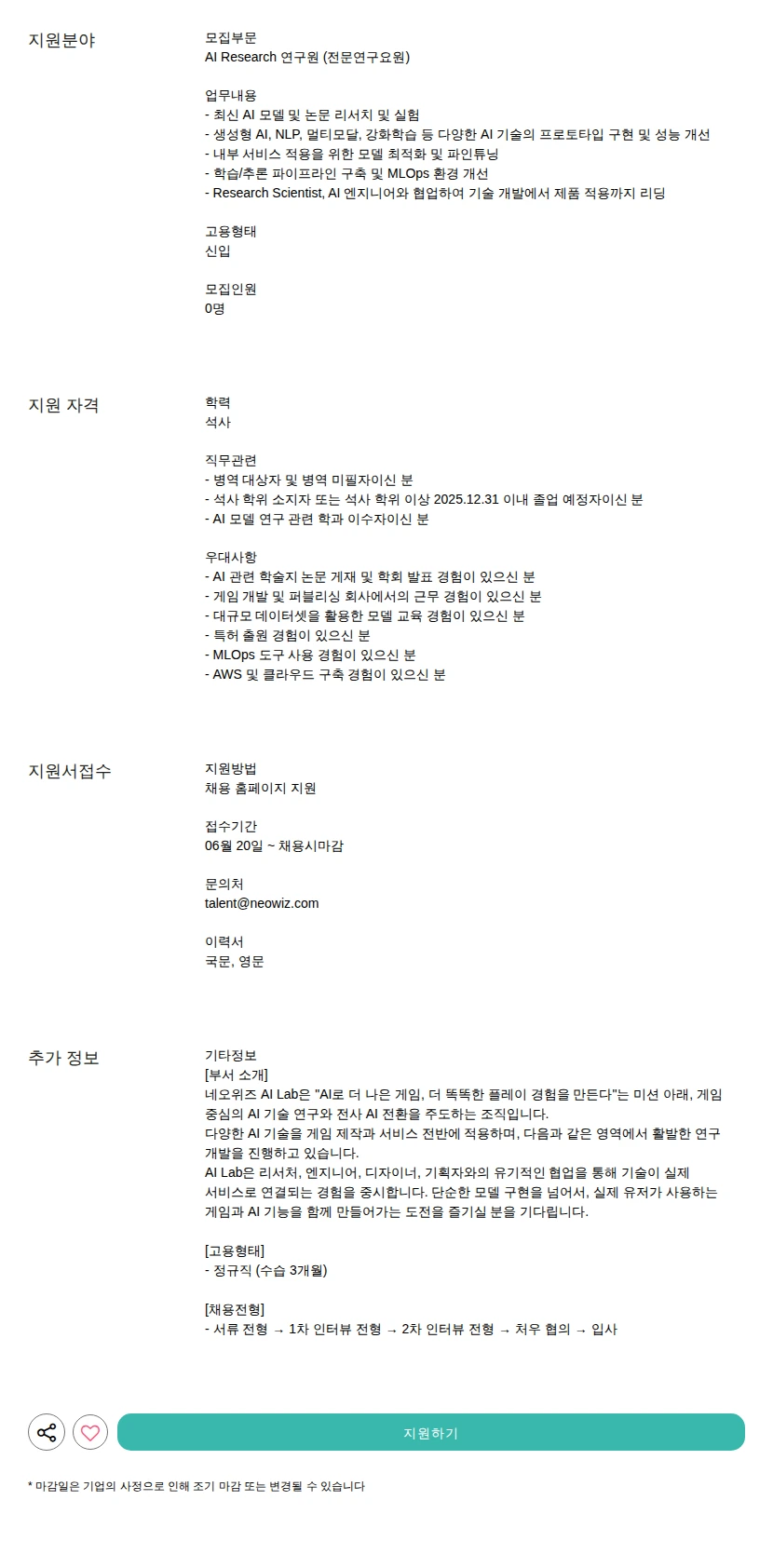 네오위즈 (전문연구요원) 채용공고
