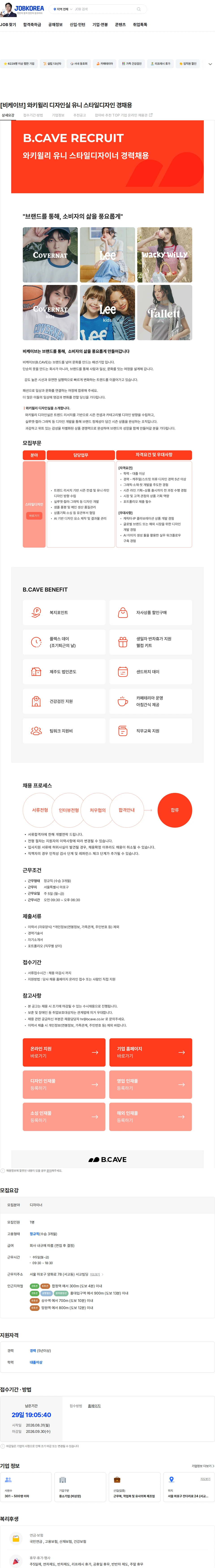 비케이브 [비케이브] 와키윌리 디자인실 유니 스타일디자인 경채용 채용공고