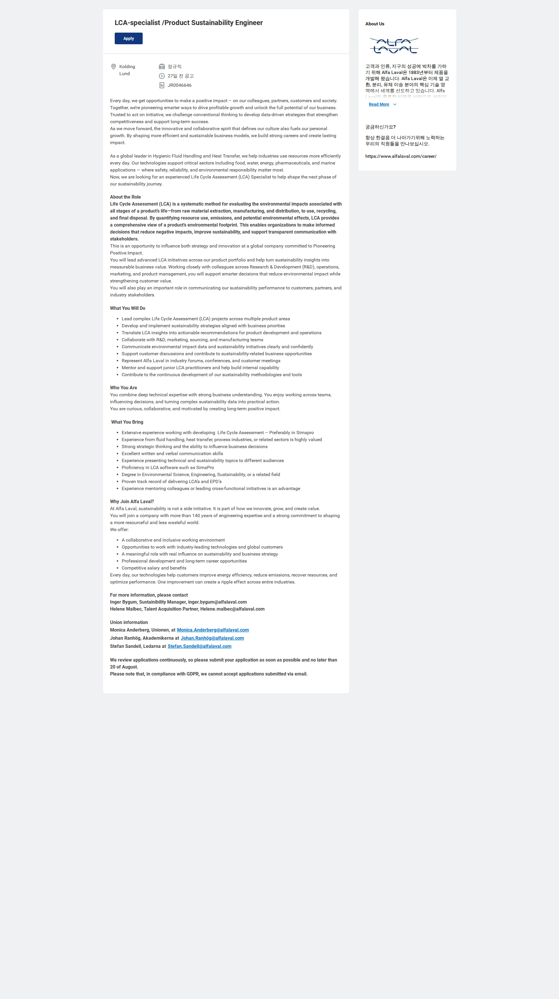 알파라발 LCA-specialist /Product Sustainability Engineer 채용공고