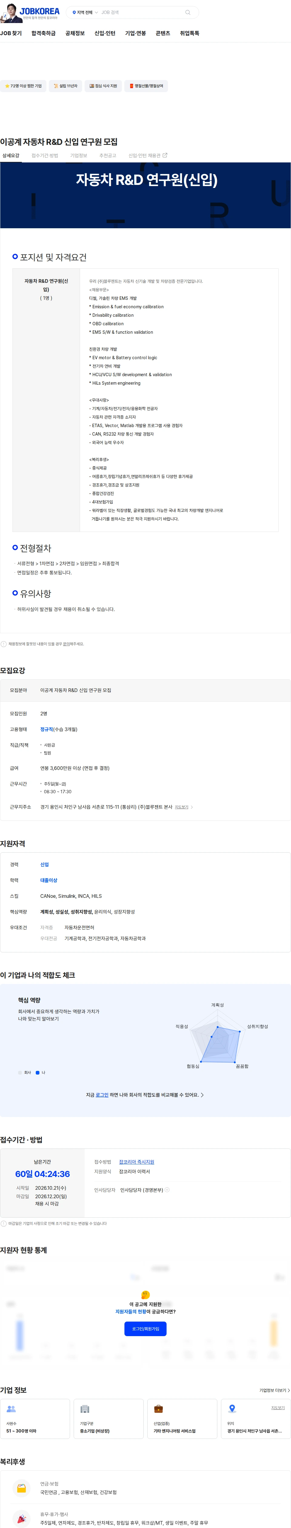 블루젠트 이공계 자동차 R&D 신입 연구원 모집 채용공고