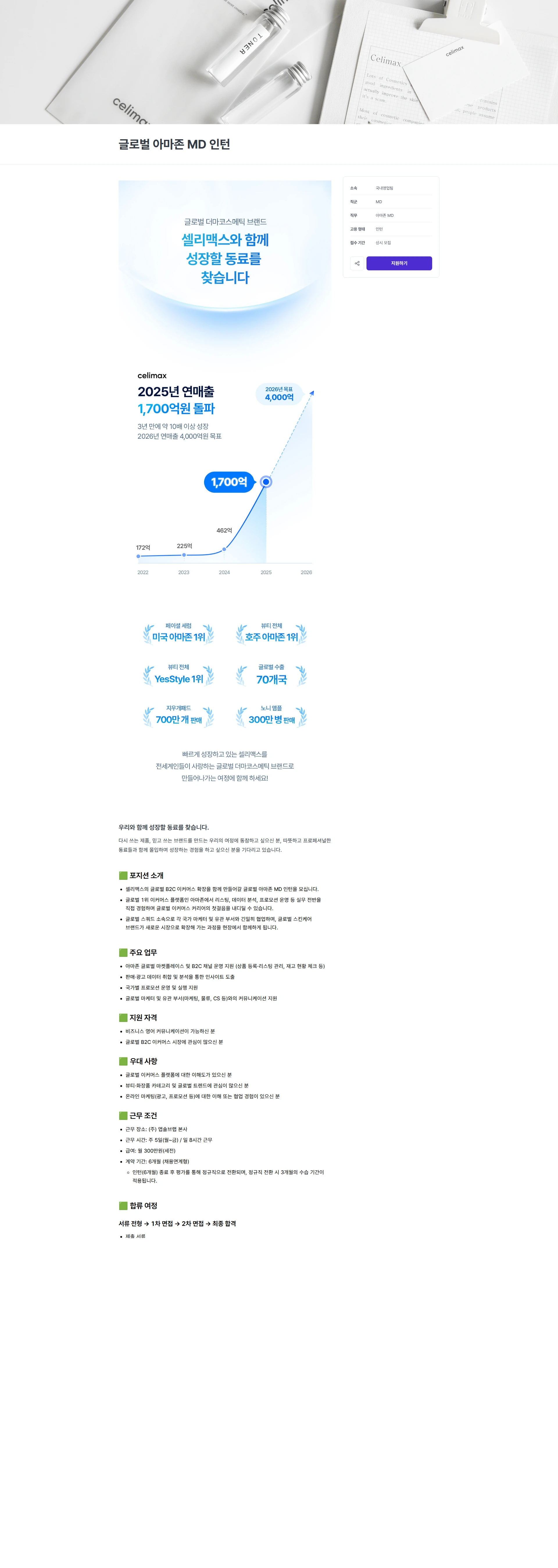 앱솔브랩 글로벌 아마존 MD 인턴 채용공고