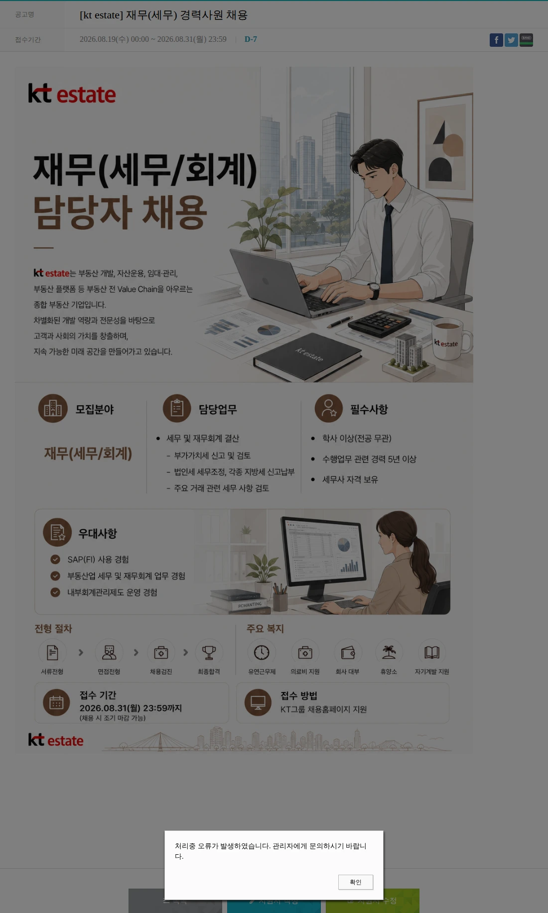 KT에스테이트 [kt estate] 재무(세무) 경력사원 채용 채용공고