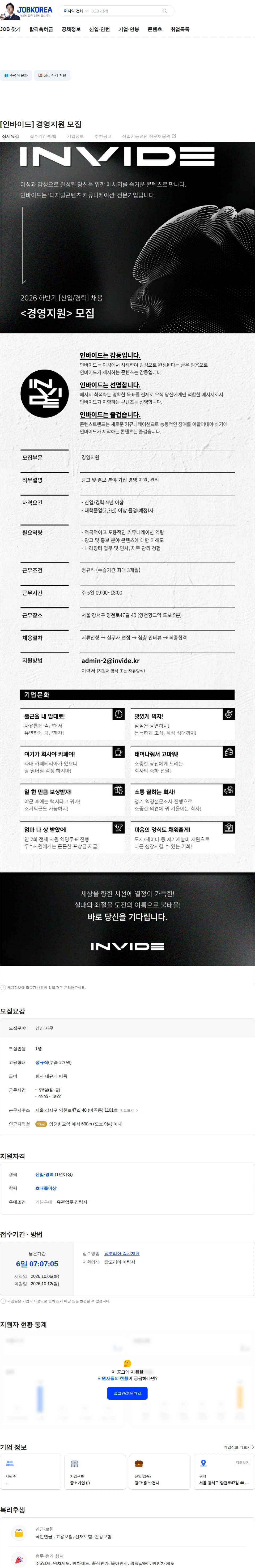 인바이드 [인바이드] 경영지원 모집 채용공고
