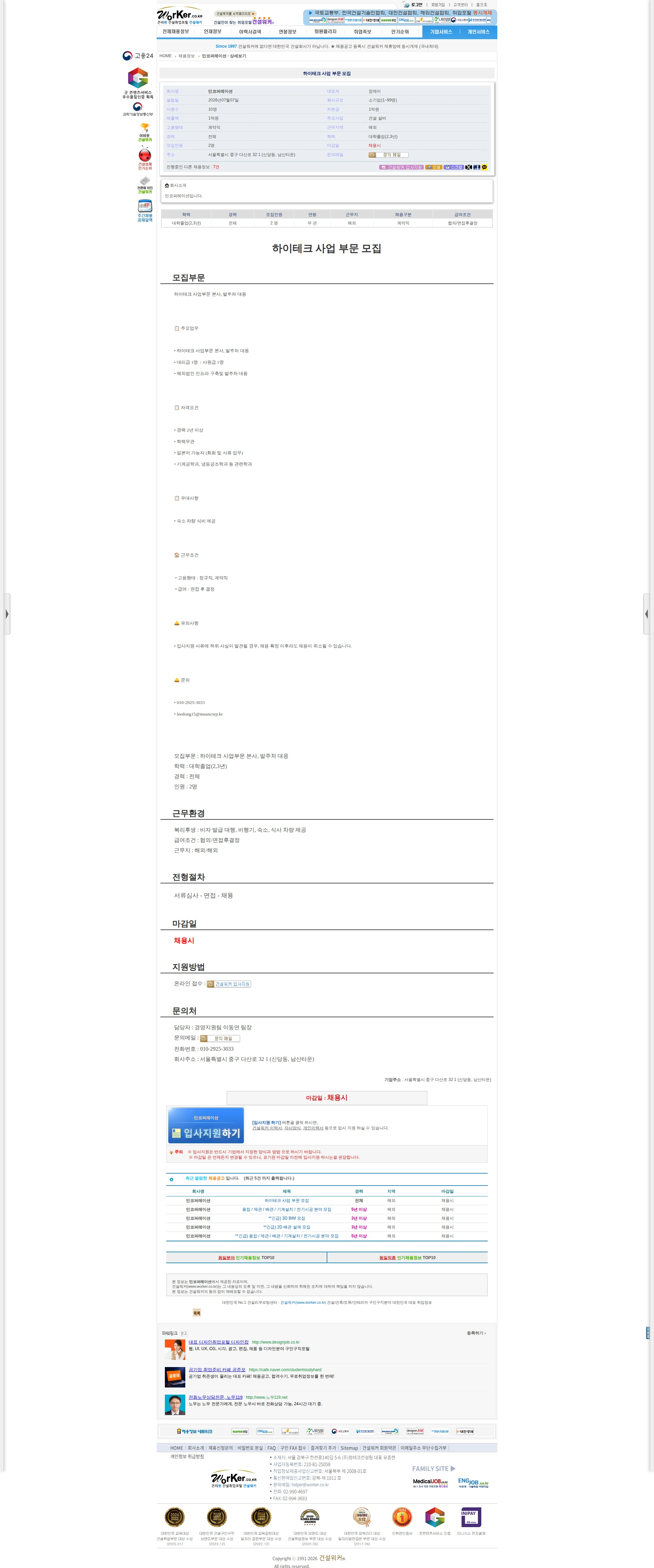 민코퍼레이션 하이테크 사업 부문 모집 채용공고