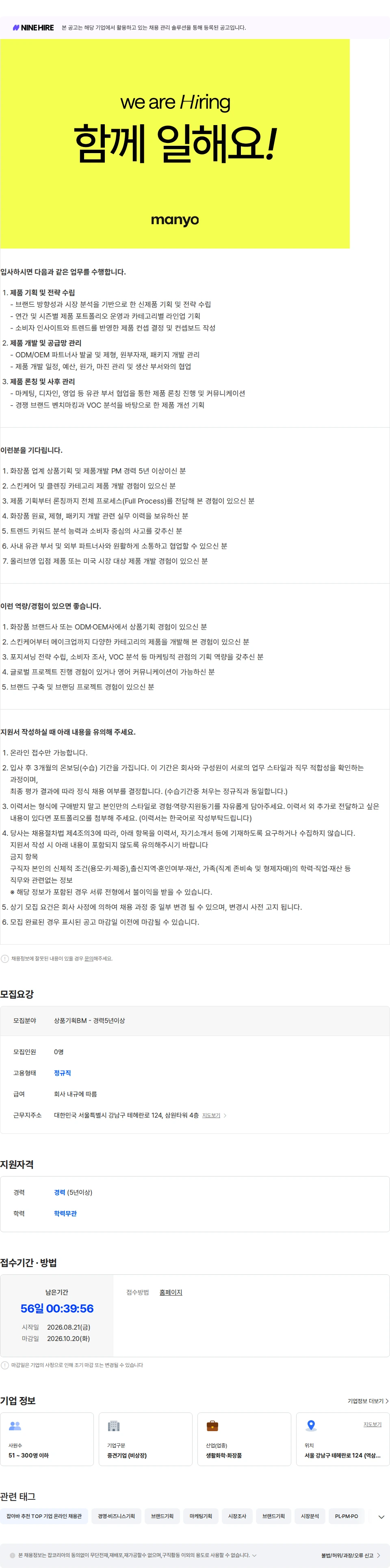 마녀 공장 [상품기획팀] 상품기획BM (경력 5년 이상) 채용공고