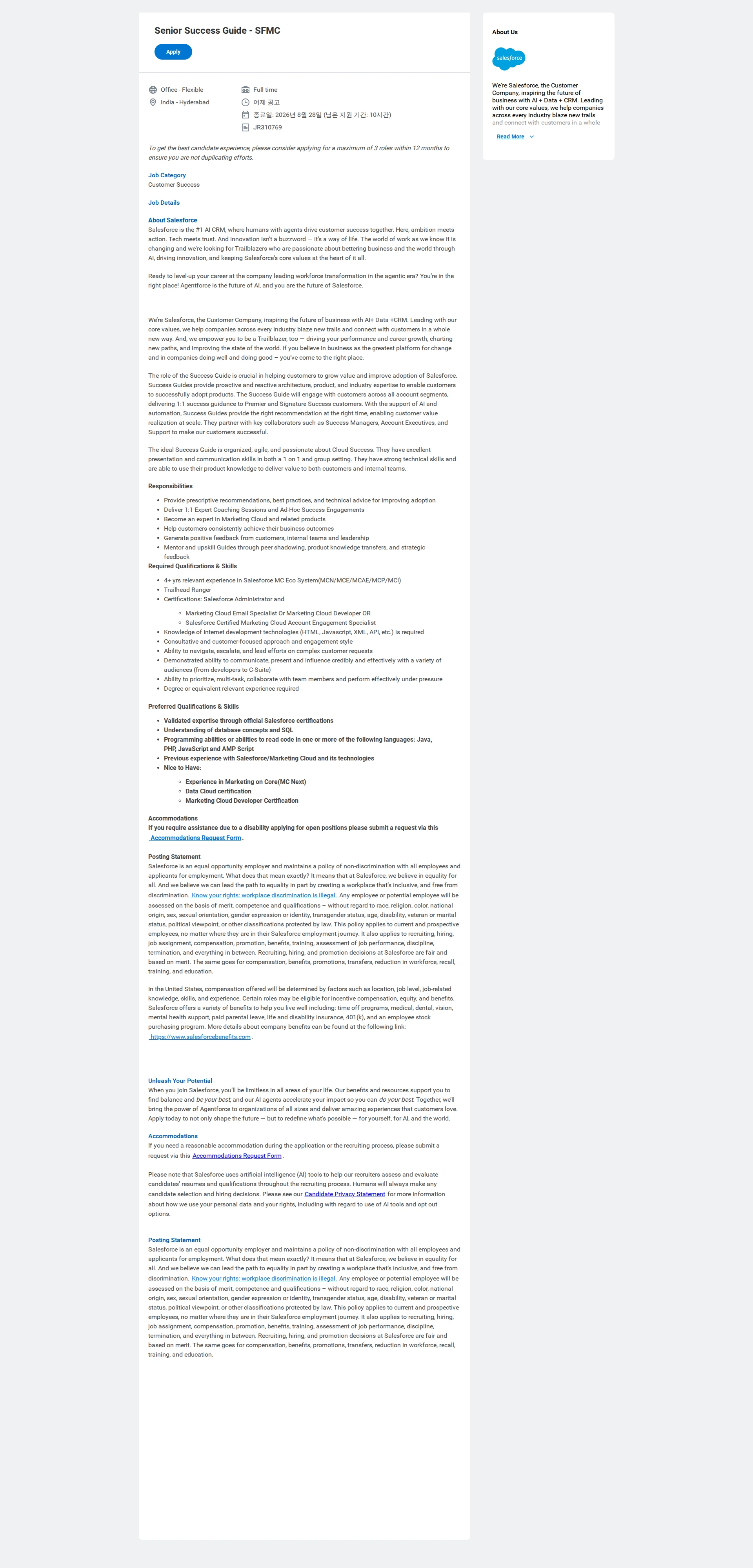 Salesforce Senior Success Guide - SFMC 채용공고