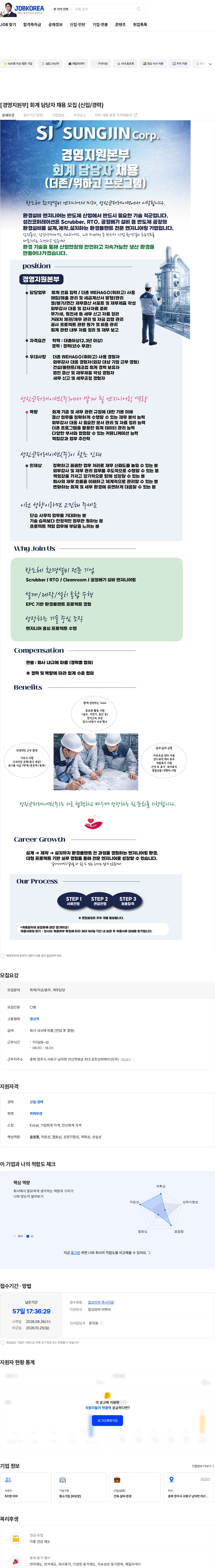 성진코퍼레이션 [경영지원부] 회계 담당자 채용 모집 (신입/경력) 채용공고