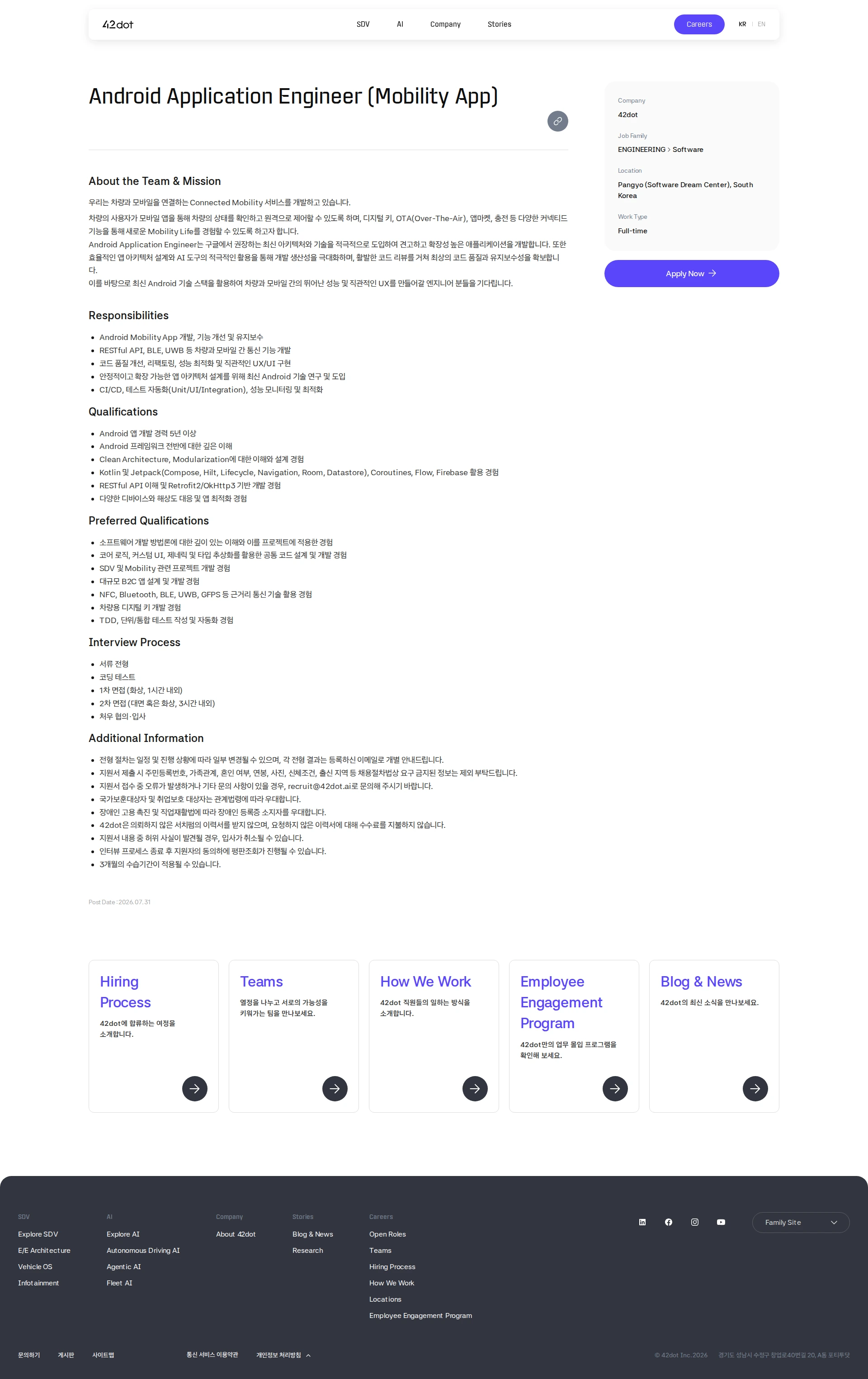 42dot Android Application Engineer (Mobility App) 채용공고