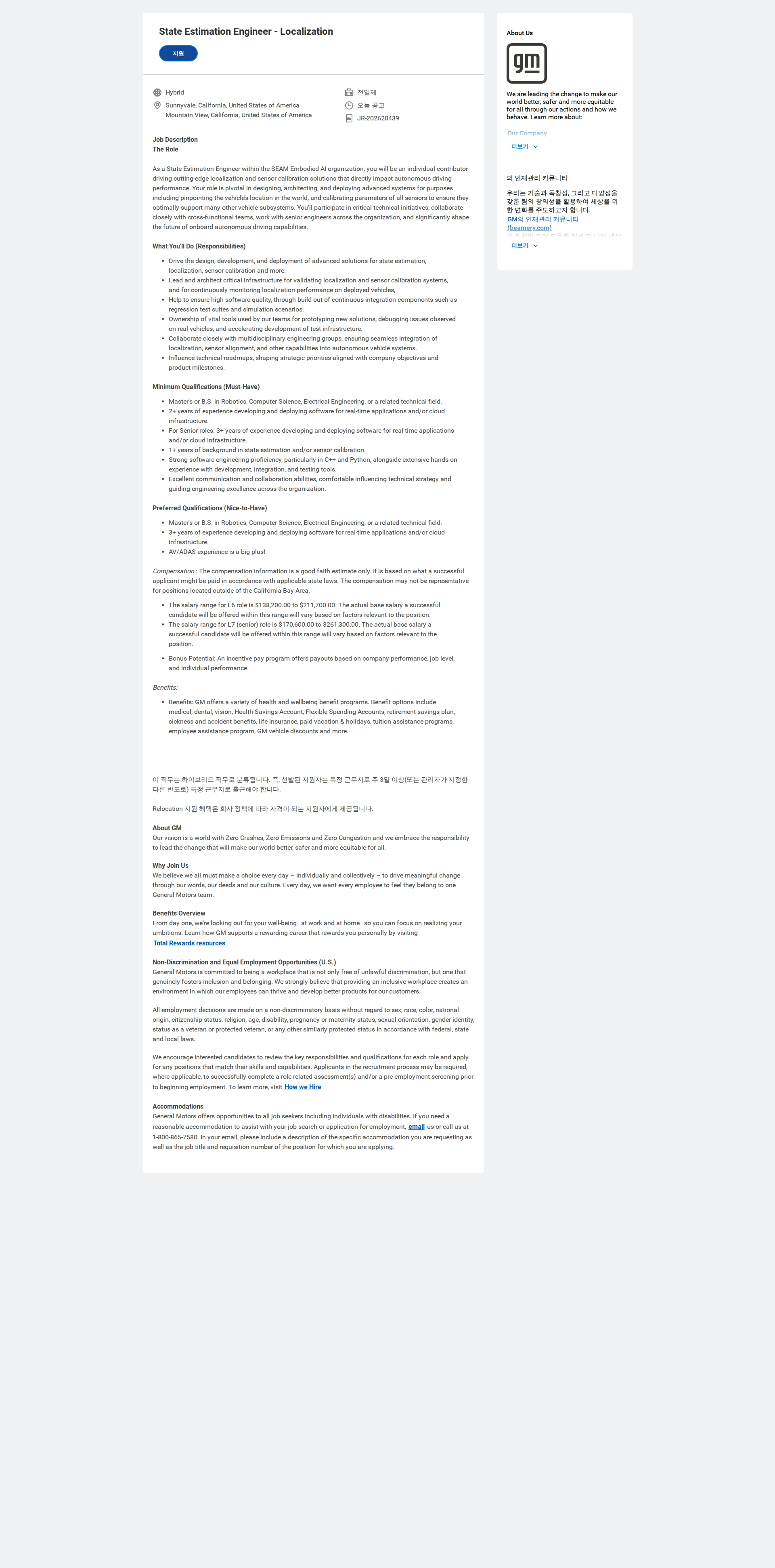 한국지엠 State Estimation Engineer - Localization 채용공고