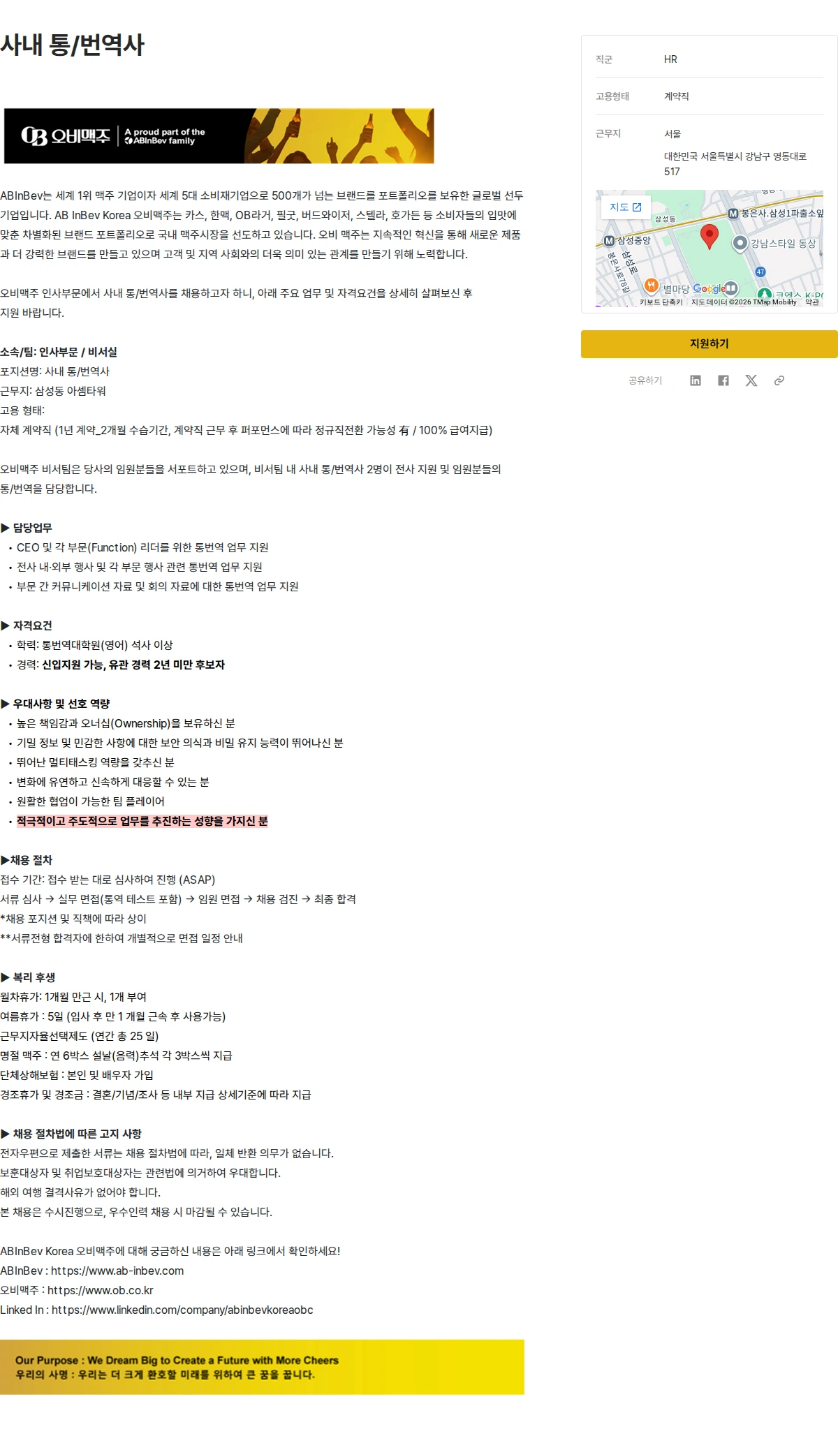 오비맥주 사내 통/번역사 채용공고