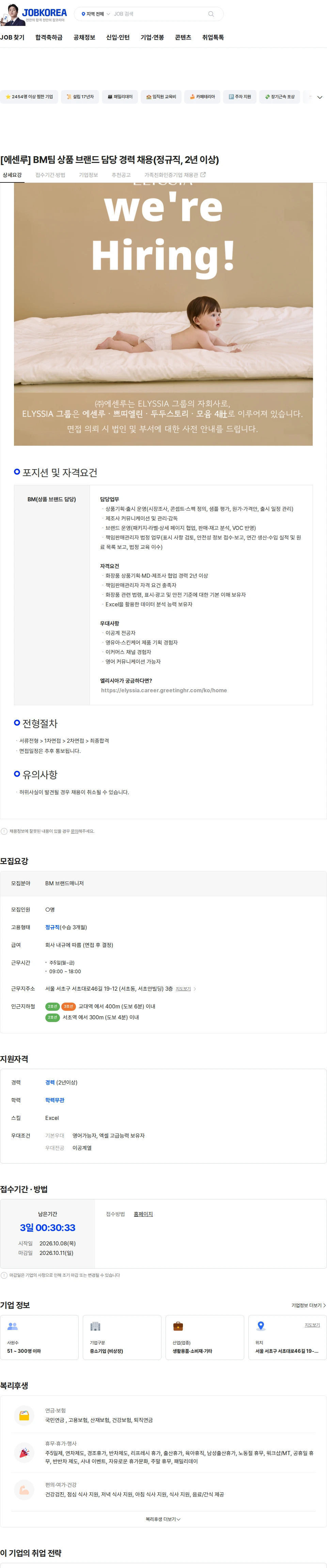 쁘띠엘린 [에센루] BM팀 상품 브랜드 담당 경력 채용(정규직, 2년 이상) 채용공고