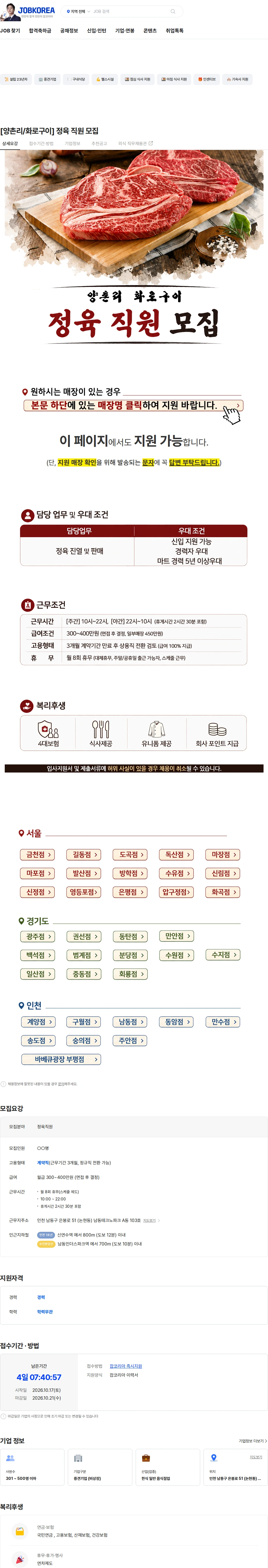 정정당당 [양촌리/화로구이] 정육 직원 모집 채용공고