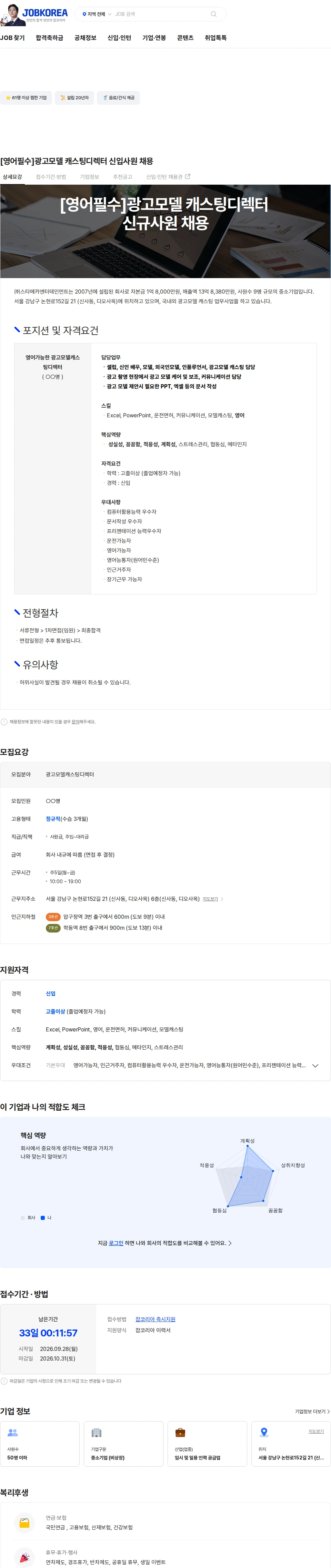 스타메카엔터테인먼트 [영어필수]광고모델 캐스팅디렉터 신입사원 채용 채용공고