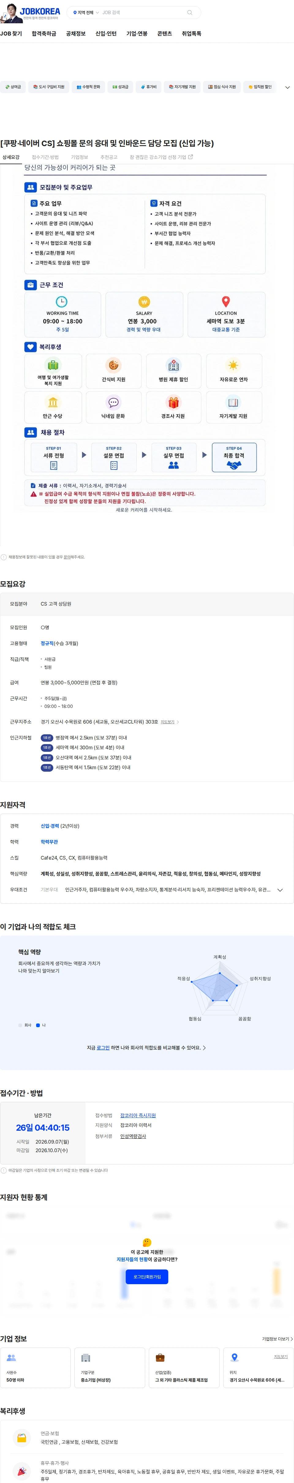 대한몰 [쿠팡·네이버 CS] 쇼핑몰 문의 응대 및 인바운드 담당 모집 (신입 가능) 채용공고