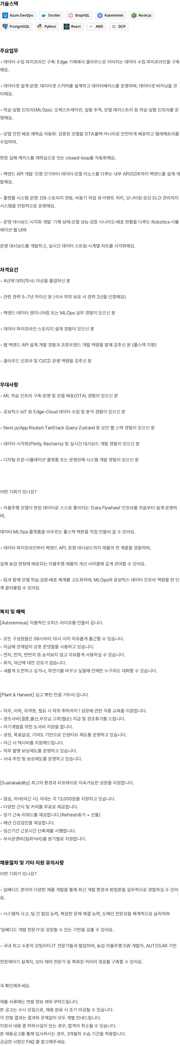 긴트 SW 플랫폼·데이터 파이프라인 엔지니어 채용공고