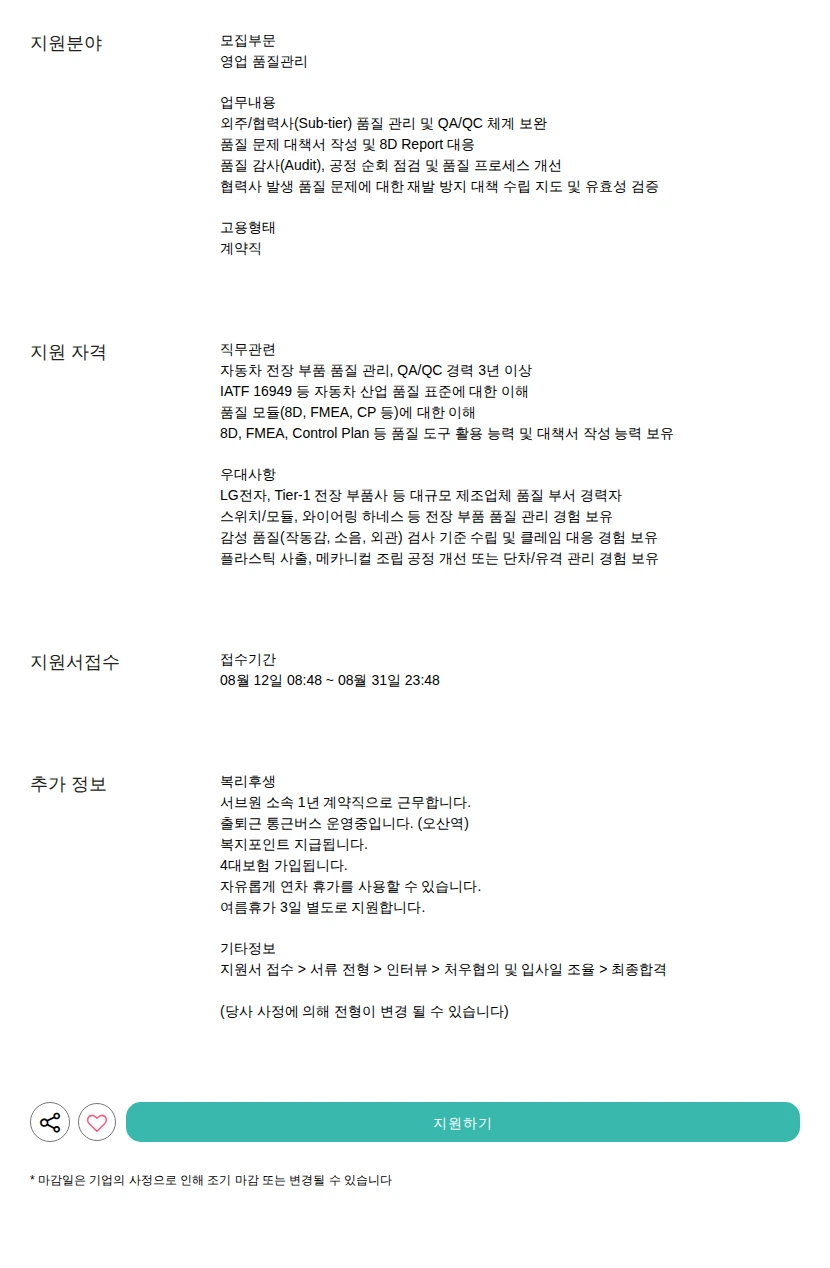 서브원 품질관리 채용공고