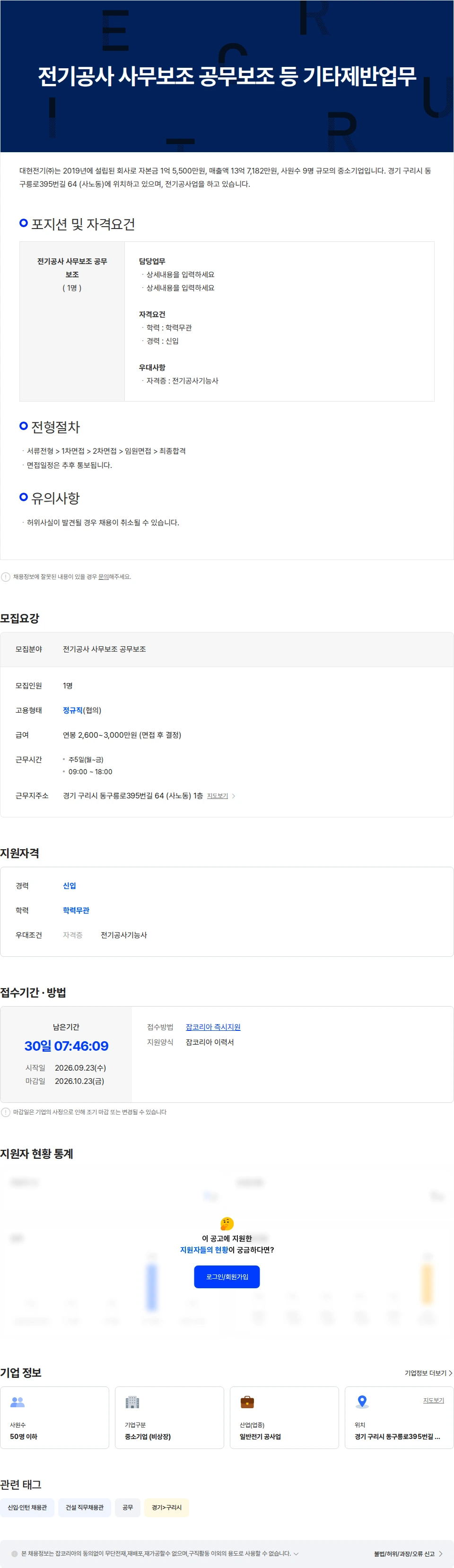 대현전기 전기공사 사무보조 공무보조 등 기타제반업무 채용공고