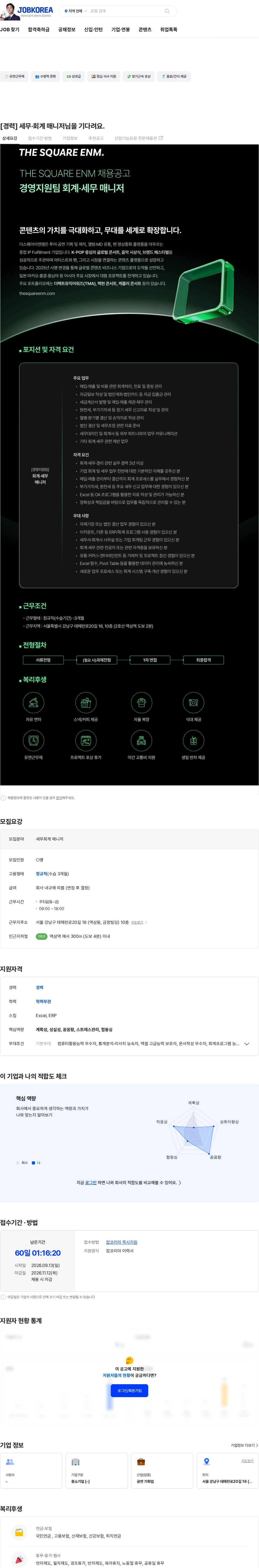 더스퀘어이엔엠 [경력] 세무·회계 매니저님을 기다려요. 채용공고