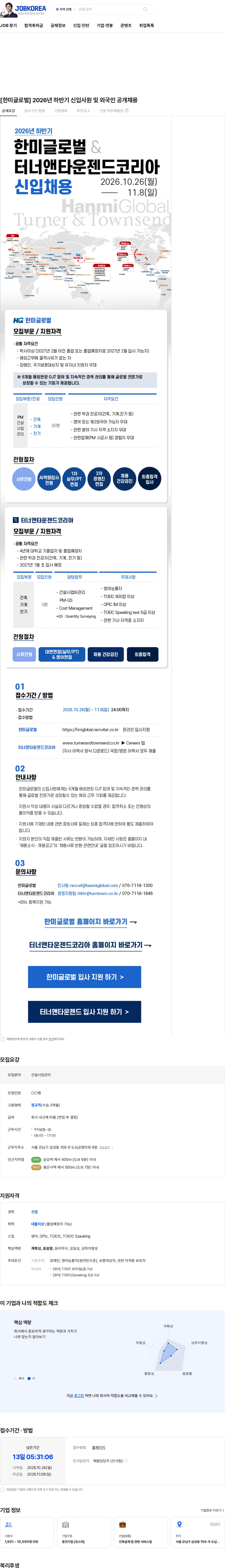 한미글로벌 [한미글로벌] 2026년 하반기 신입사원 및 외국인 공개채용 채용공고