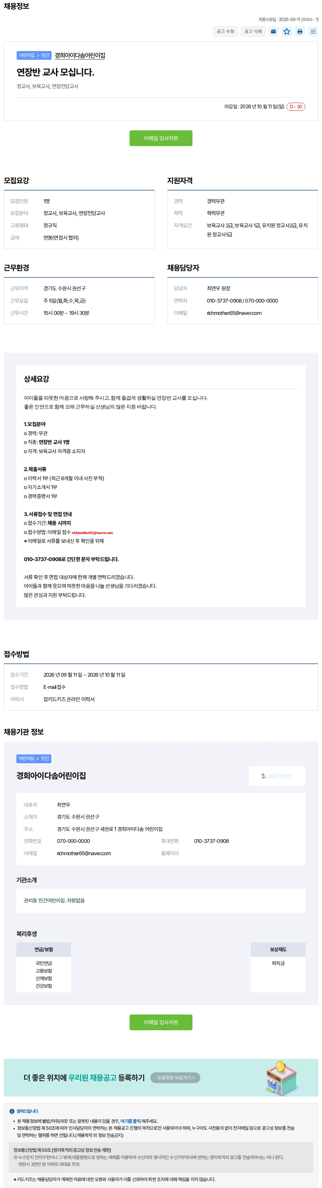 키드키즈 연장반 교사 모십니다. 채용공고