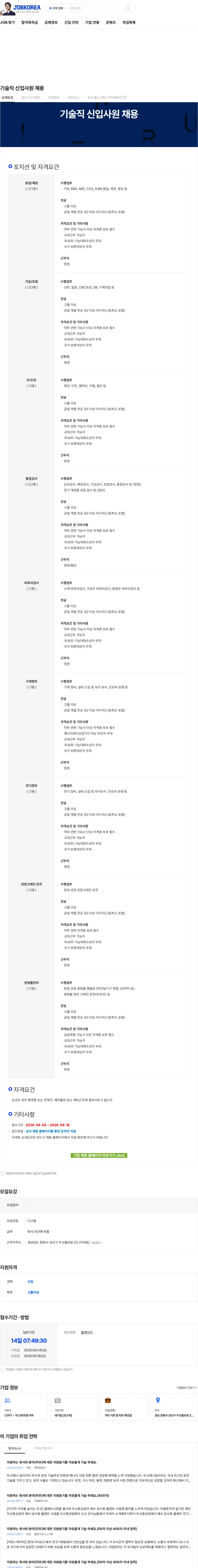 두산에너빌리티 기술직 신입사원 채용 채용공고