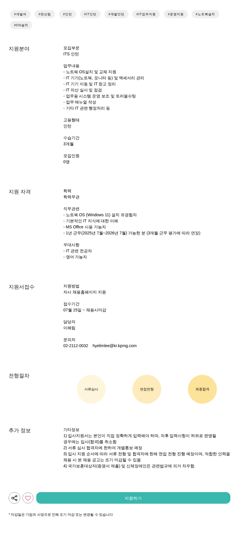 삼정 KPMG 인턴 채용공고