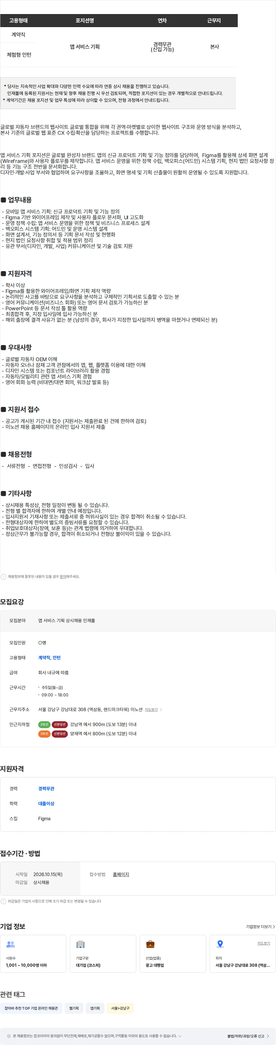 이노션 [이노션] 앱 서비스 기획 (상시채용 인재풀) 채용공고