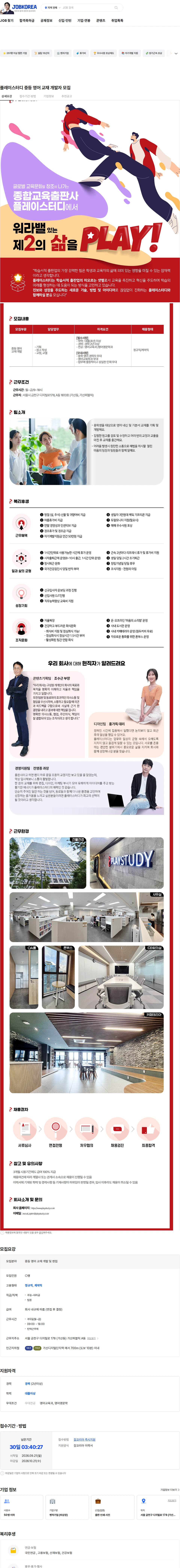플레이스터디 플레이스터디 중등 영어 교재 개발자 모집 채용공고