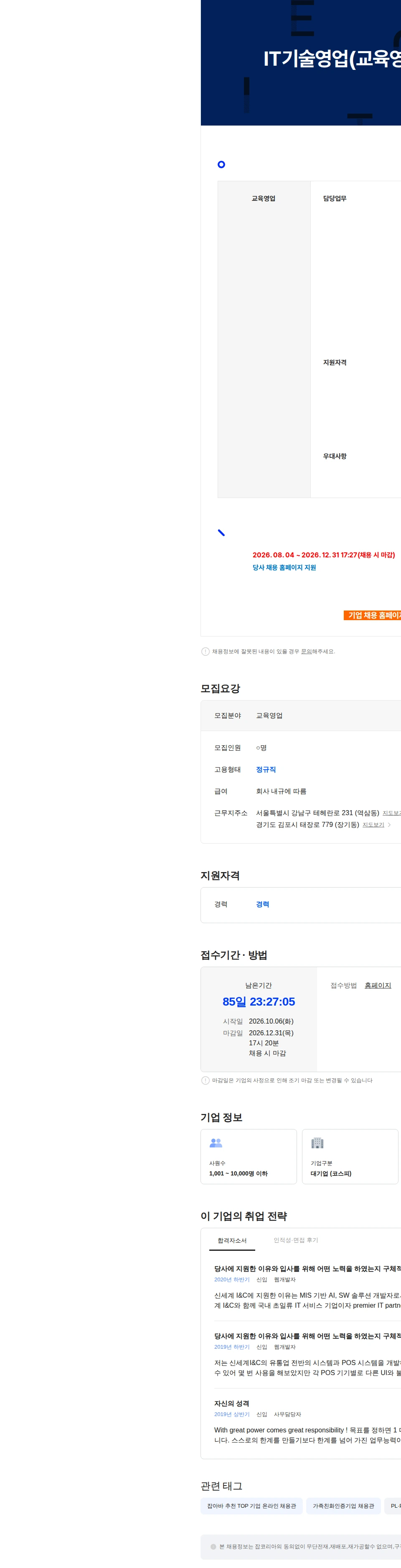 신세계I&C IT기술영업(교육영업) 직무 인재모집 채용공고
