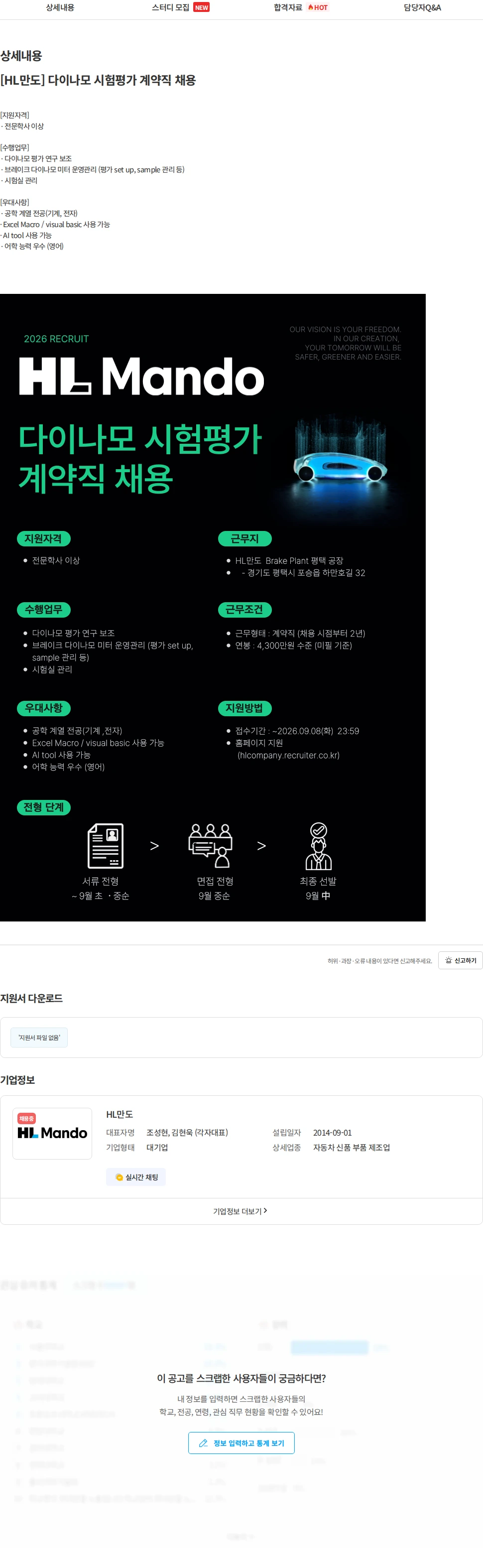 HL만도 [HL만도] 다이나모 시험평가 계약직 채용 채용공고
