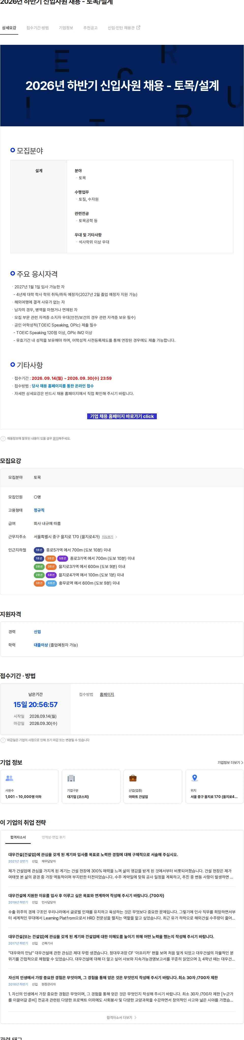 대우건설 2026년 하반기 신입사원 채용 - 토목/설계 채용공고