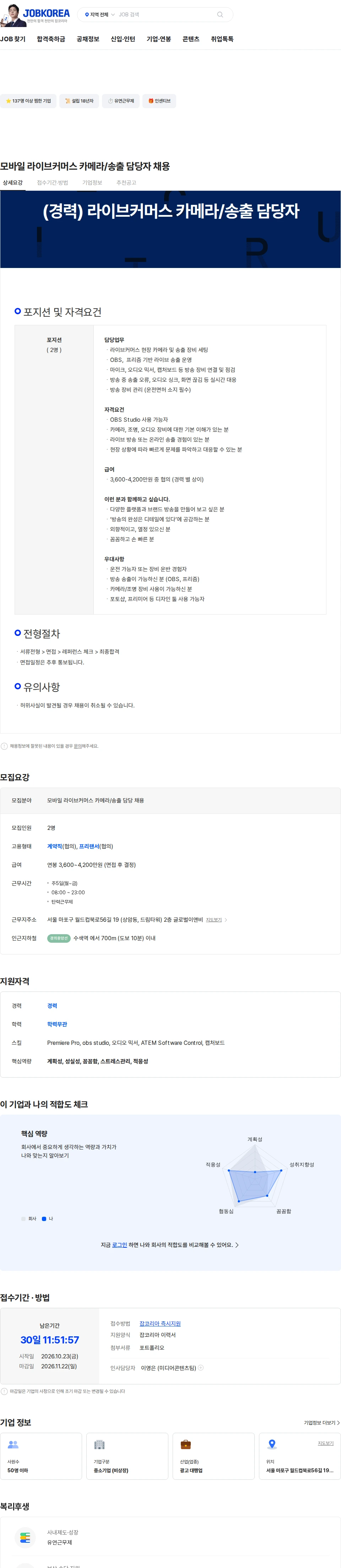 글로벌이앤비 모바일 라이브커머스 카메라/송출 담당자 채용 채용공고