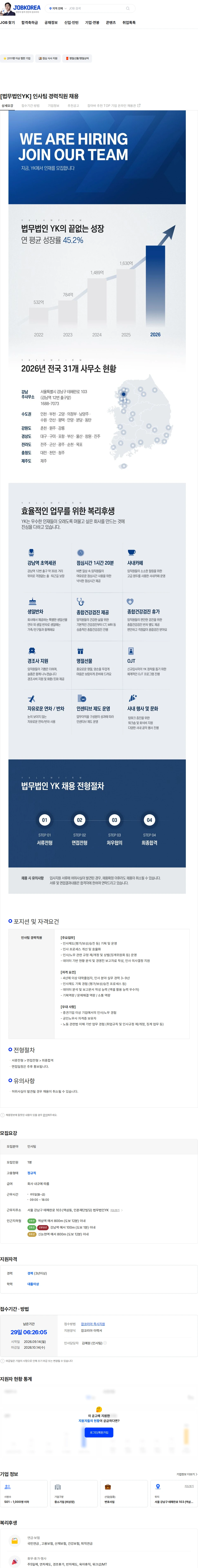 법무법인와이케이 [법무법인YK] 인사팀 경력직원 채용 채용공고