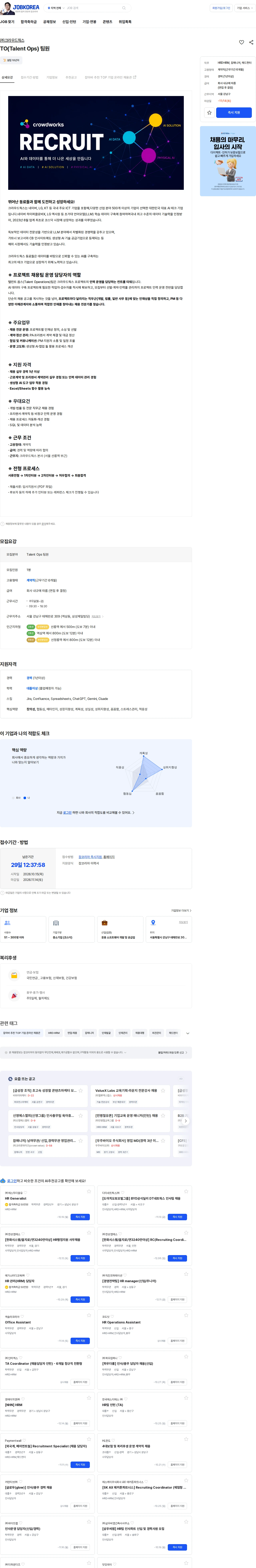 크라우드웍스 TO(Talent Ops) 팀원 채용공고